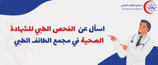 أفضل خدمة للفحص الطبي للشهادة الصحية في الرياض Best Medical Examination Service for Health Certificate in Riyadh