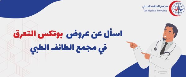 كيف يعمل البوتكس علي التخلص من فرط التعرق؟ How does Botox work to get rid of excessive sweating?