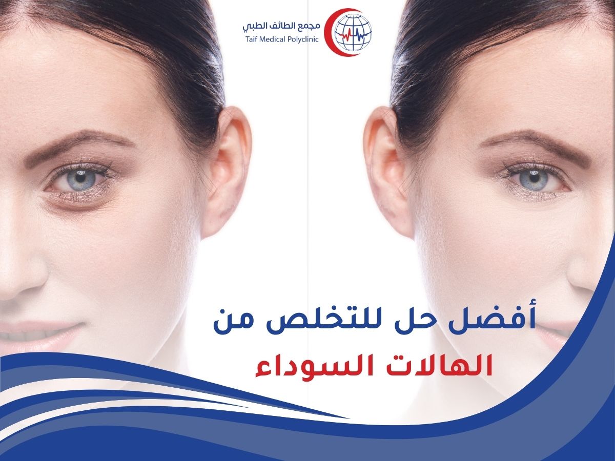 إبرة انوفيال: أفضل حل للتخلص من الهالات السوداء واستعادة نضارة البشرة Inovial Needle: The Best Solution to Get Rid of Dark Circles and Restore Skin Freshness