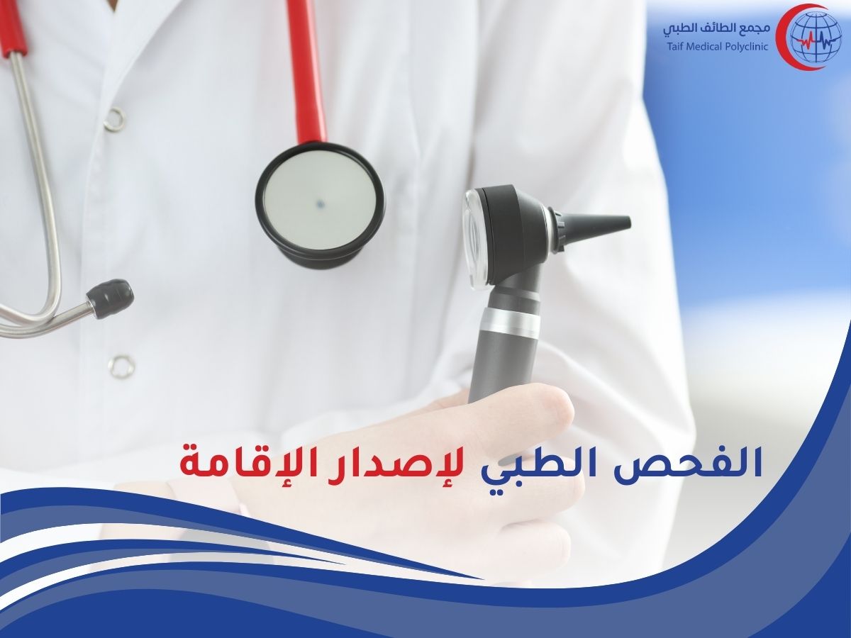 Medical examination for issuing residency ensuring the health of residents and the safety of society