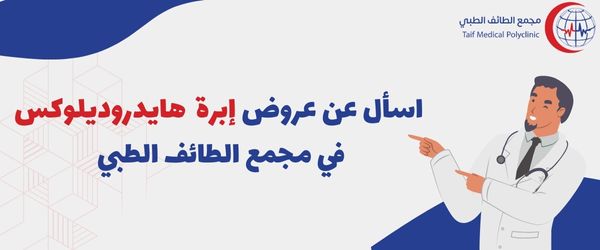 ما هي إبرة النضارة هايدروديلوكس وكيف تحسن مظهر بشرتك؟ What is HydroDeluxe and how does it improve the appearance of your skin?