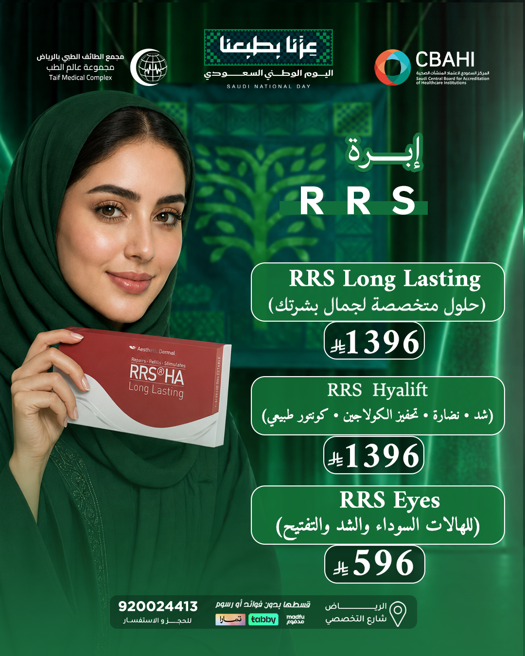 العروض rrs