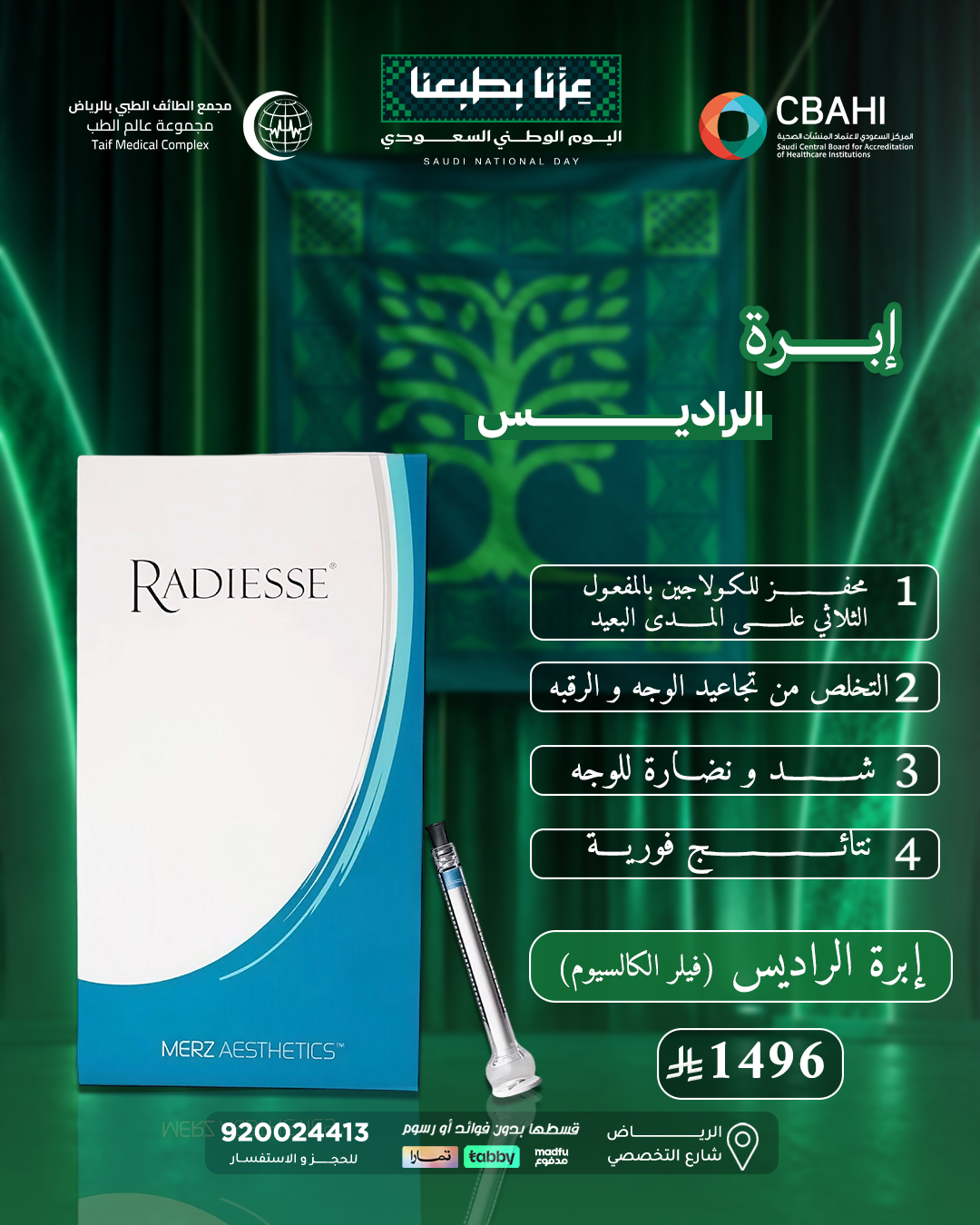 العروض ابرة الراديس