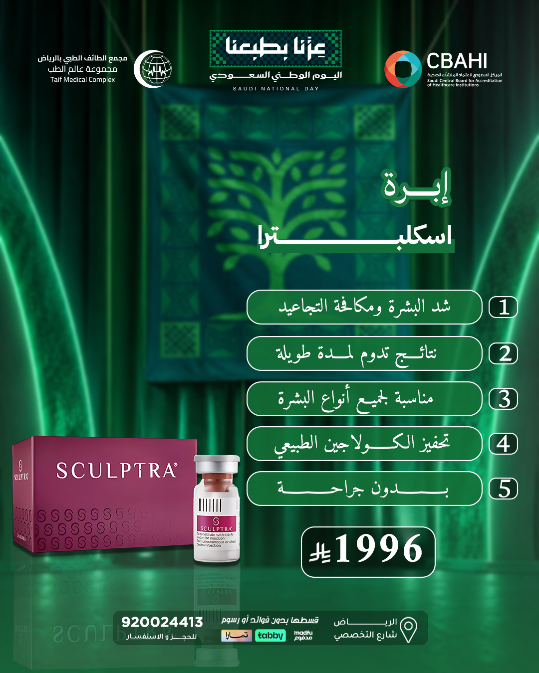 العروض اسكلبترا
