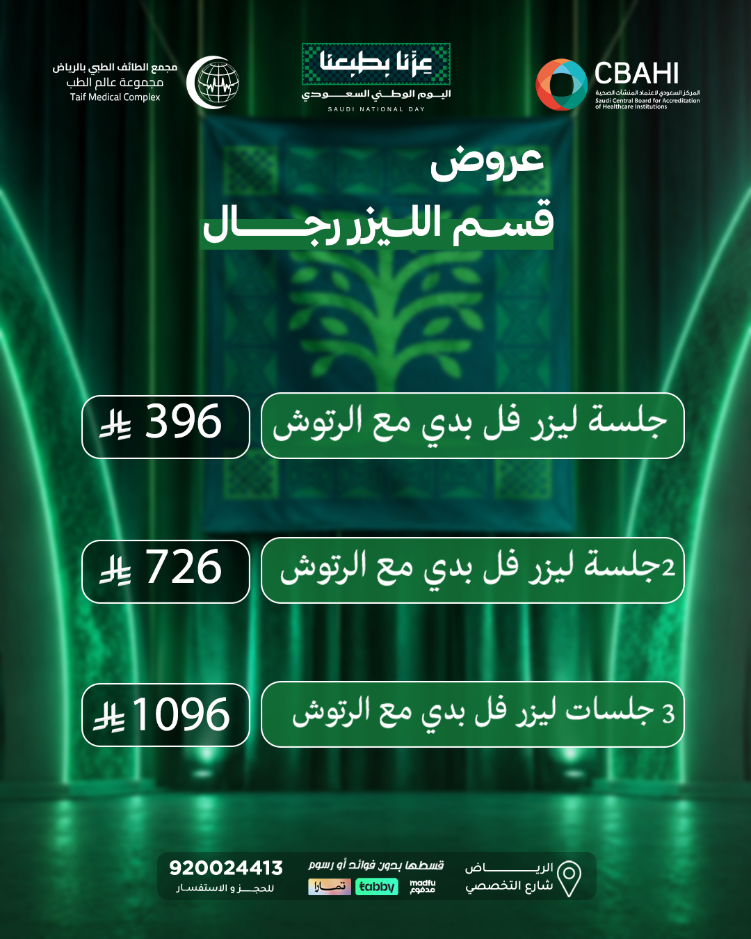العروض ت