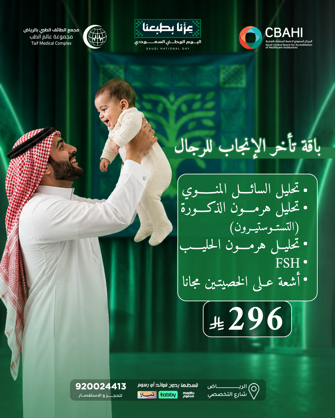 العروض تأخر الانجاب