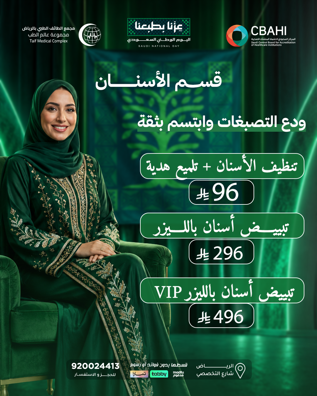 العروض تنظيف وتبييض