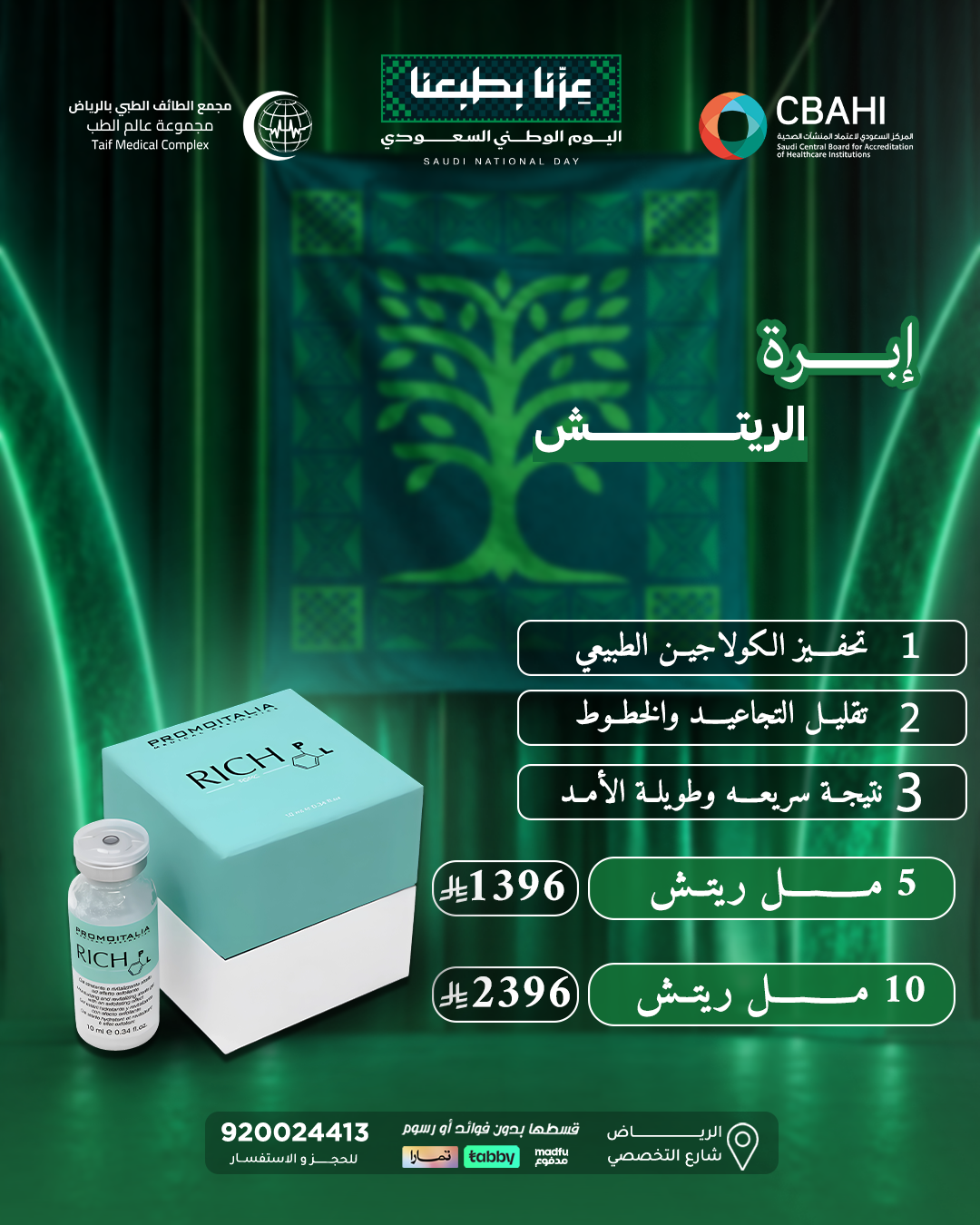العروض ريتش
