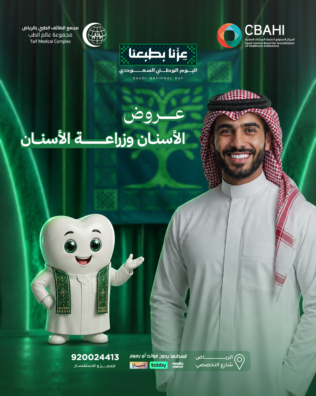 العروض غلا اسنان وزراعة اسنان