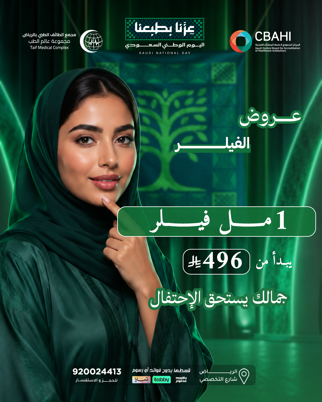 العروض فيلر يوم وطني
