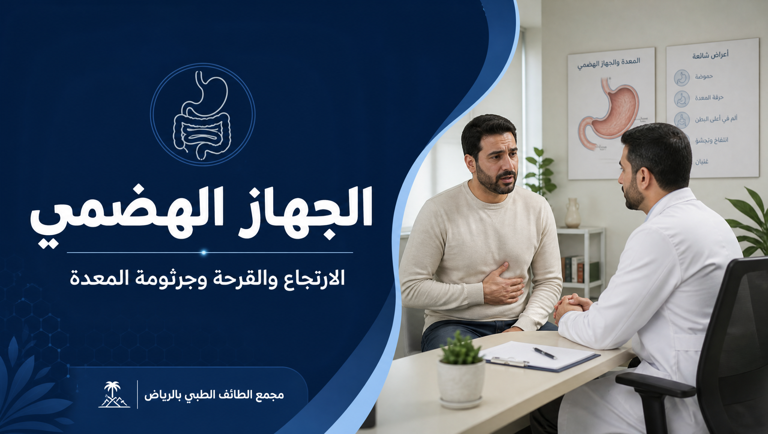 غلاف مقال جرثومة المعدة