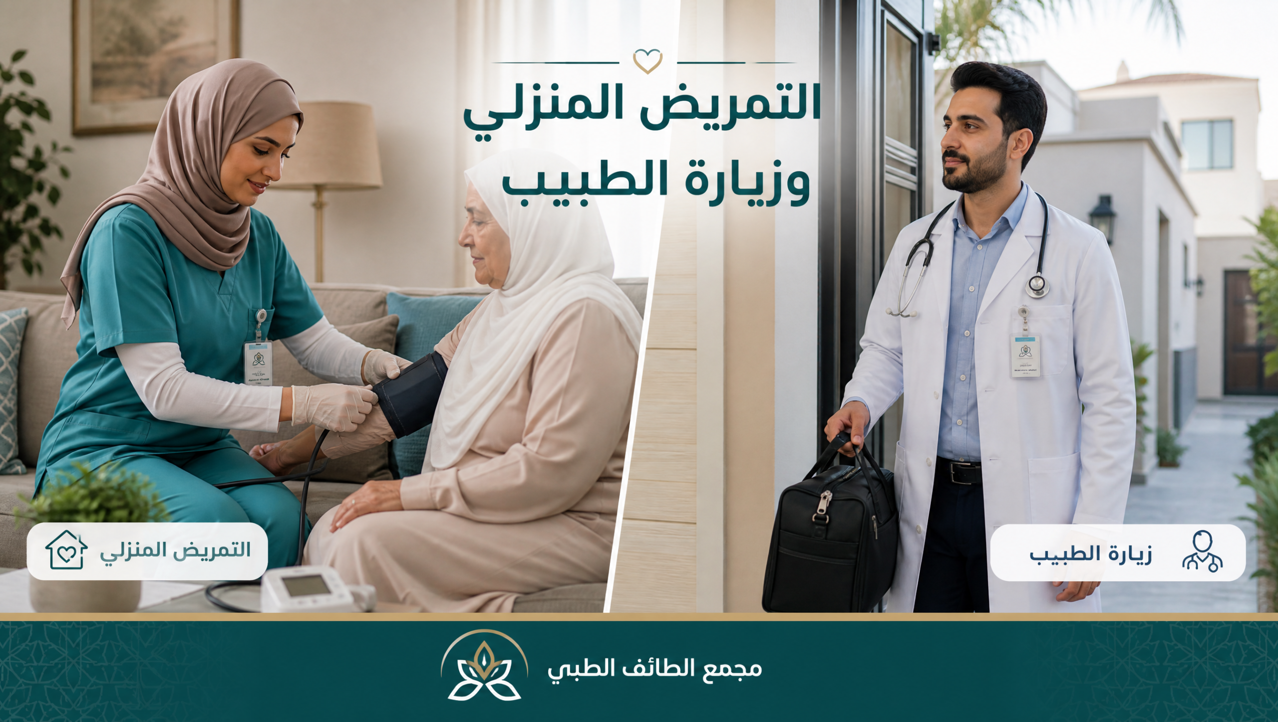 زيارة طبيب منزلية لكبار السن في الرياض