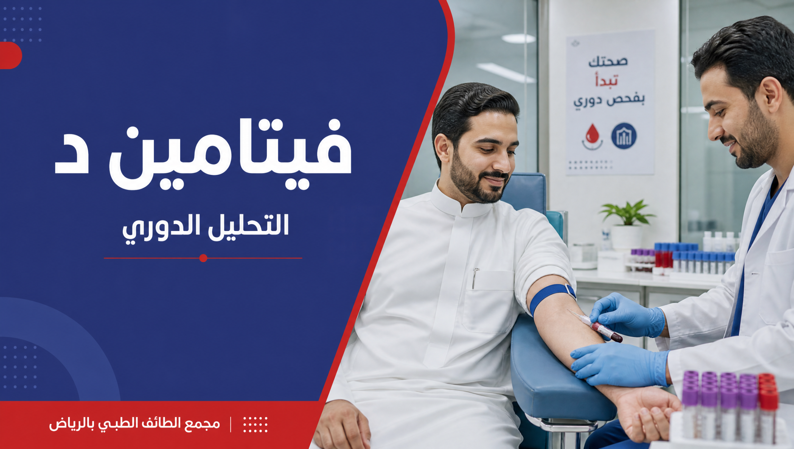 غلاف مقال فيتامين د والتحليل الدوري